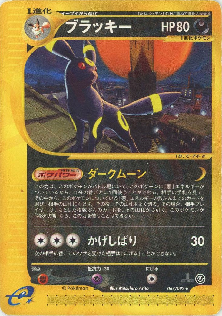 PSA10相当] ARS10 ブラッキー 地図にない町 PSA10 ブラッキー #068 1ed