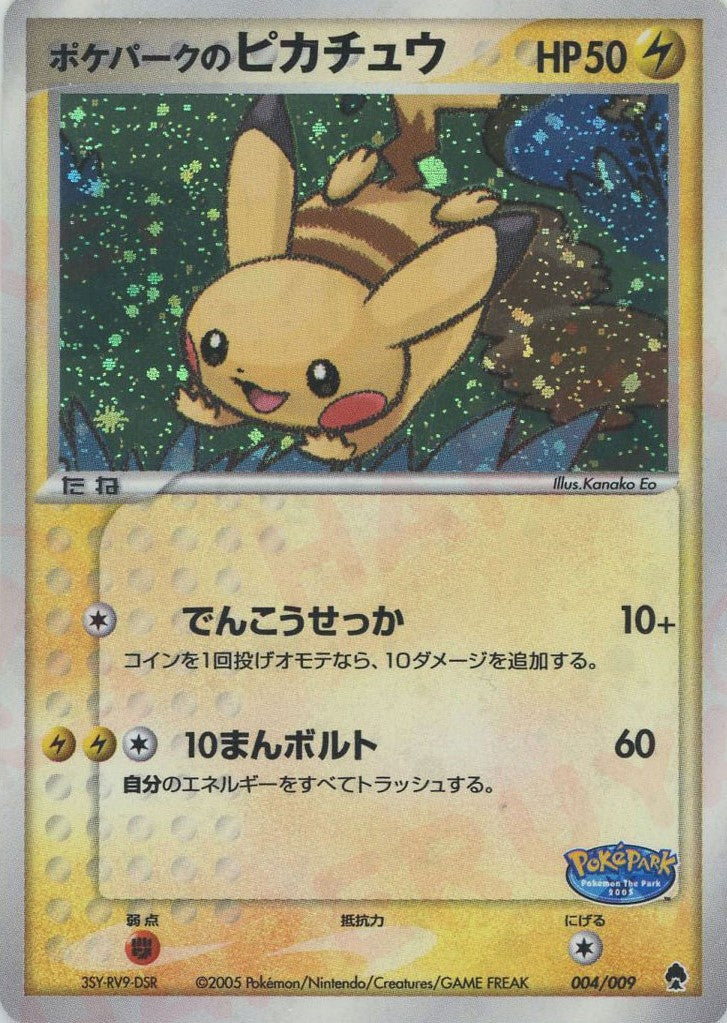 ポケパークプレミアムファイル – 晴れる屋2