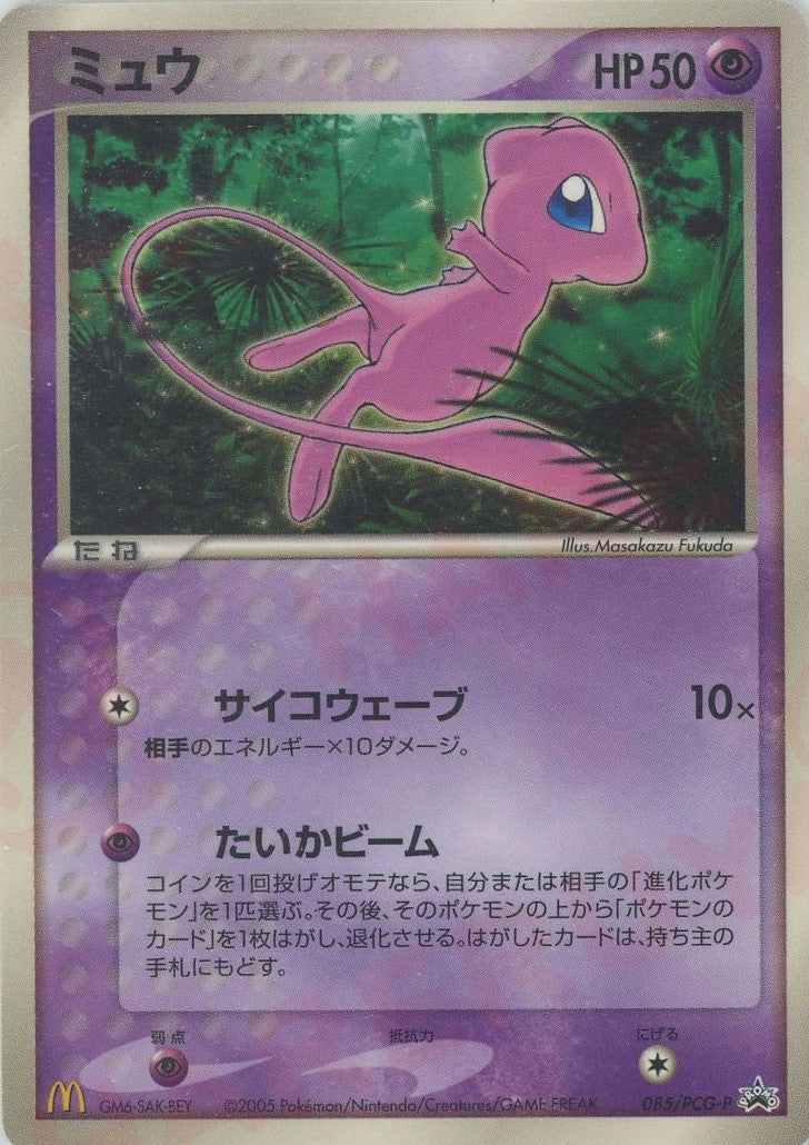 ワニノコ PROMO PCG-Pプロモカード 030/PCG-P PSA10 ワニノコ(PROMO