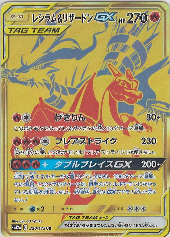 レッドの挑戦 SM12a 【PSA10】TAG TEAM GX オールスターズ Amazon.co