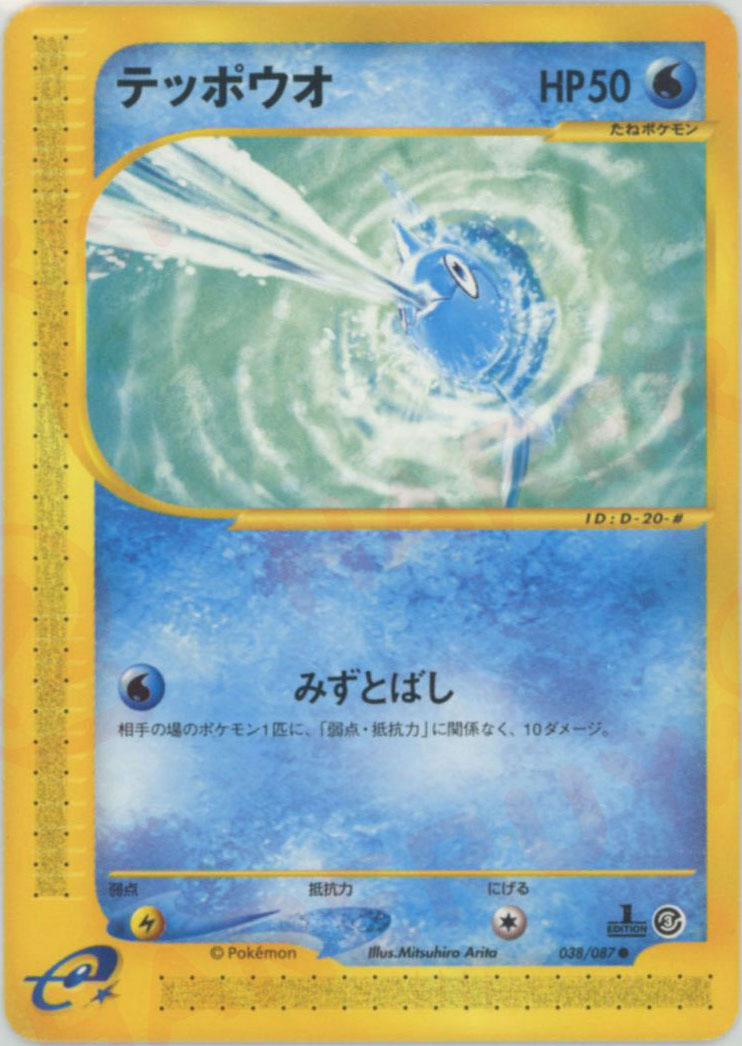 psa9】キングドラ ☆ 拡張パック第3弾 海からの風 089/087 キングドラ