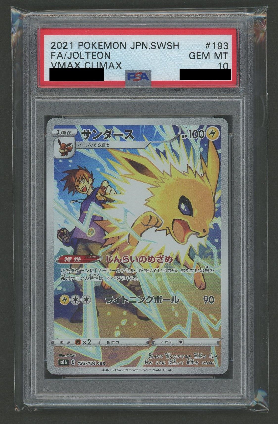 サンダース CHR S8b 193/184 PSA10 PSA10 サンダース トップサン 青裏