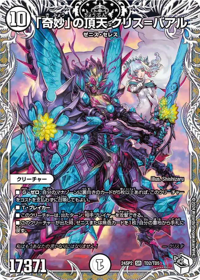 クリスタブララーサ シク シークレット クリスタブララーサ