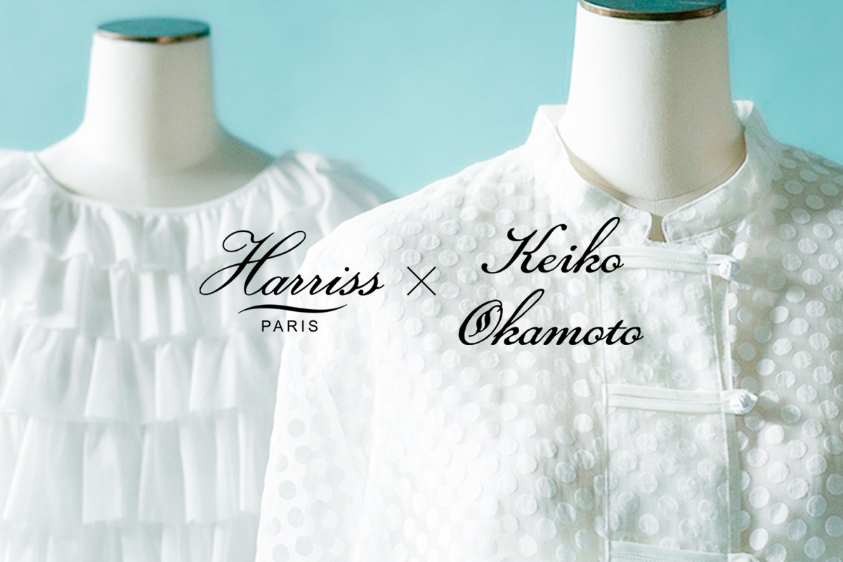 Harriss × Keiko Okamoto」服飾ディレクター岡本敬子さんとの初