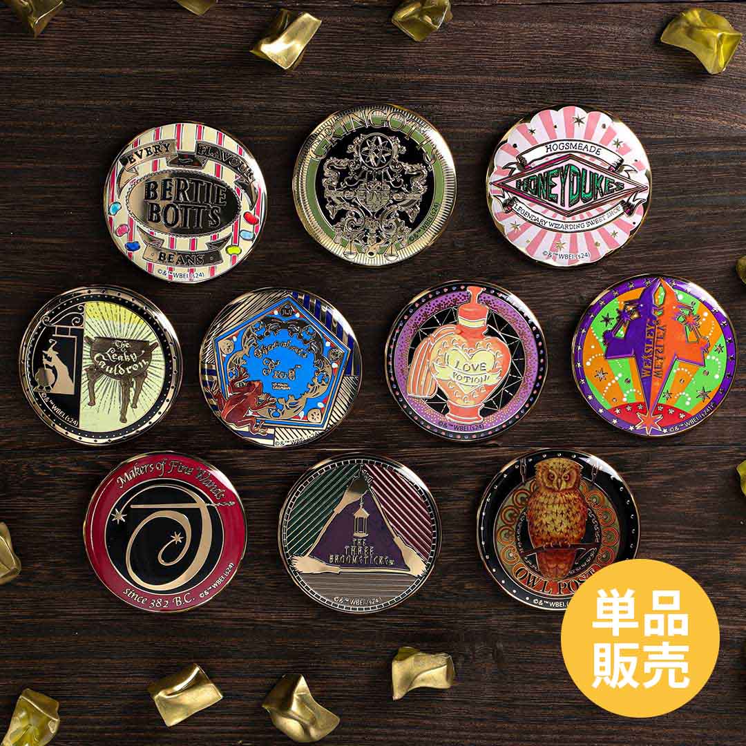 単品販売】金バッジ ホグズミード＆ダイアゴン横丁 全10種 | ハリー