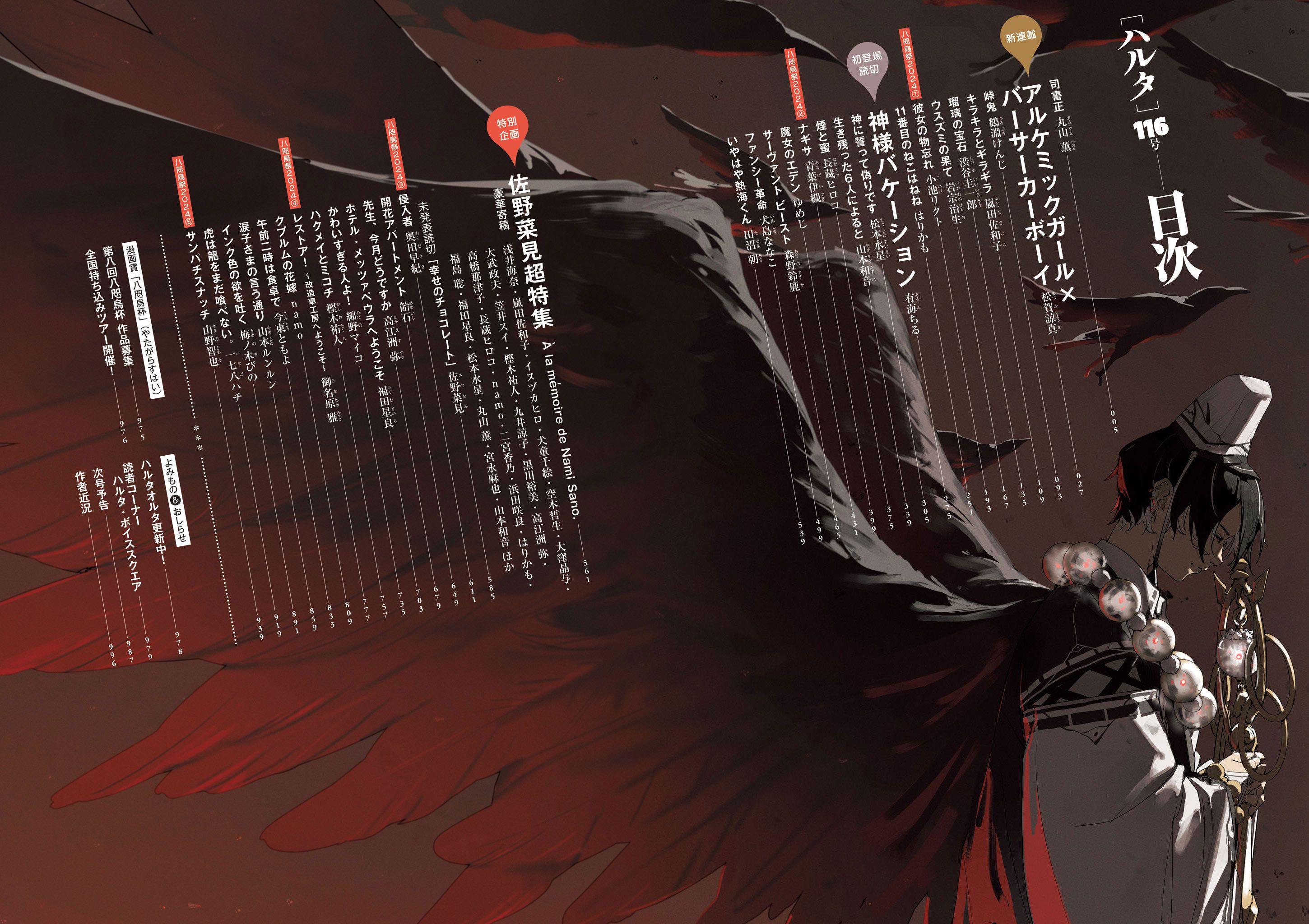 佐野菜見“超”特集】ハルタ116号は8月9日発売！ | ハルタ（Harta
