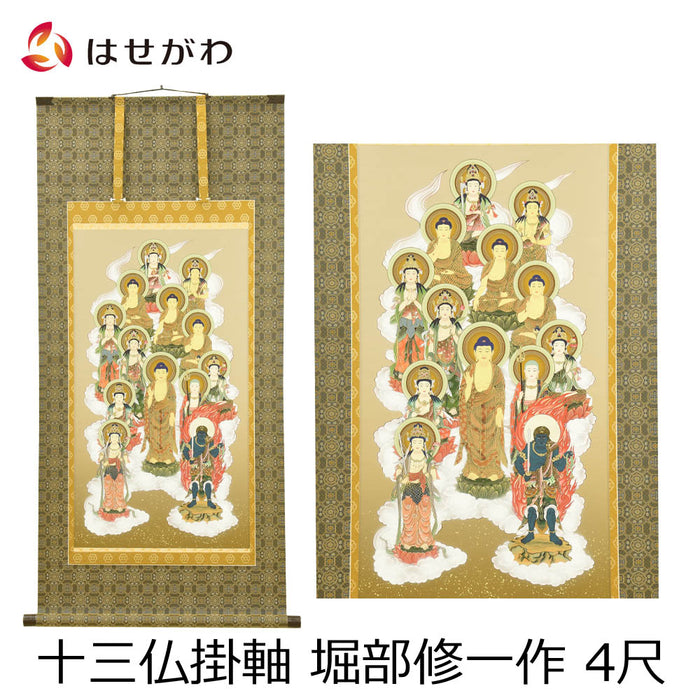 真作/聖道/十三仏図/十三佛図/桐共箱付/布袋屋掛軸HI-147