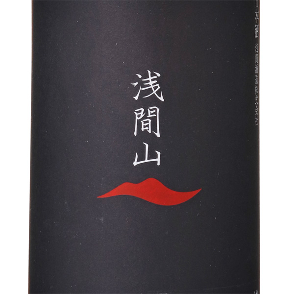 浅間山 純米 大辛口 / はせがわ酒店 オンライン店