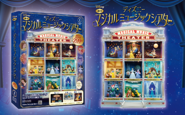 ディズニー マジカルミュージックシアター』マガジン、販促ツール