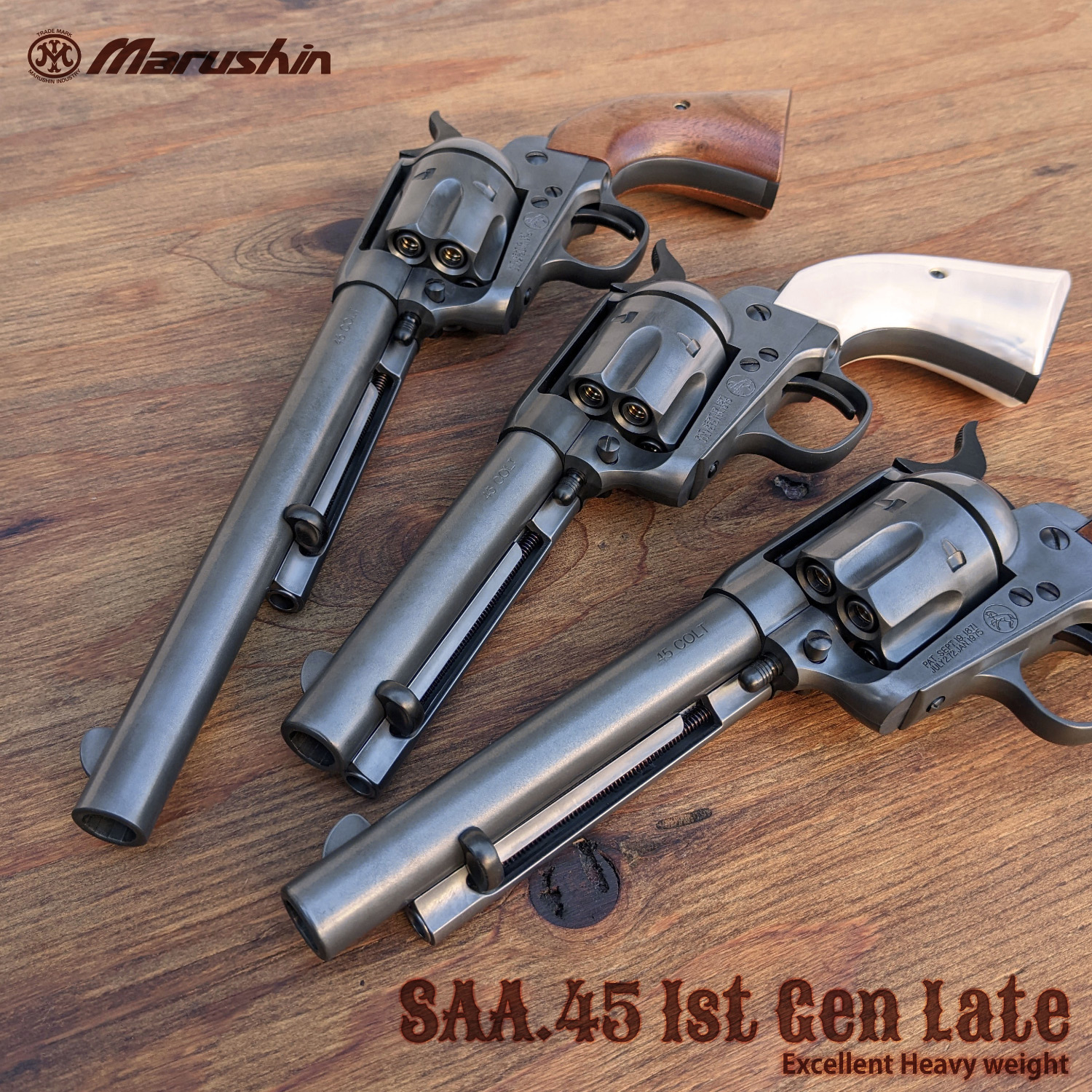 マルシン コルトSAA 1st 後期型 ガスリボルバー 一覧