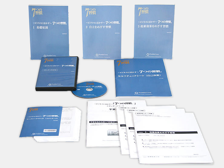 ビジネスに活かす～ 「7つの習慣(R)」スタンダード | 通信研修 | 産業