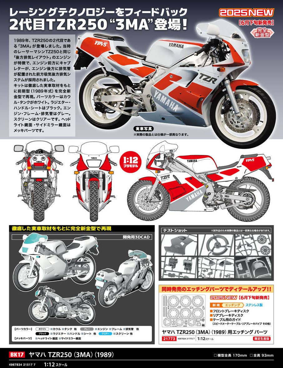 Yamaha TZR250 (3MA) (1989) | HLJ.com