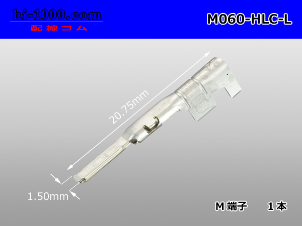 060型8極非防水Mコネクタ 矢崎総業HLCコネクタ（ターミナル別売