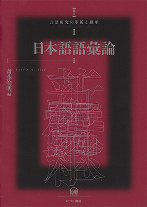 ひつじ書房2022年の新刊！