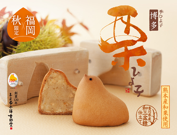 NEW］Kuri (chestnut) Hiyoko ｜ ニュースリリース｜ひよ子本舗吉野堂