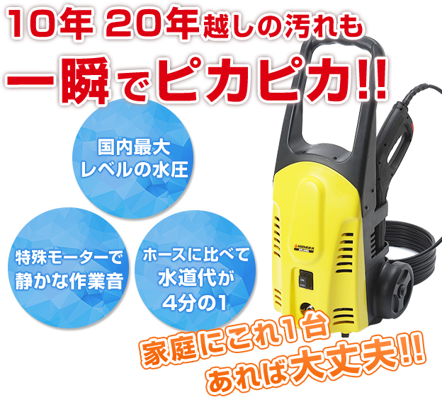 ヒダカ高圧洗浄機 HK-1890特集 | 高圧洗浄機特集 | 高圧洗浄機の専門店