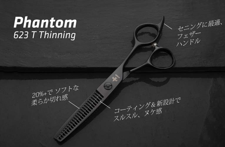 飛燕 ファントム コバルト ソード セット｜美容ハサミなら飛燕シザー