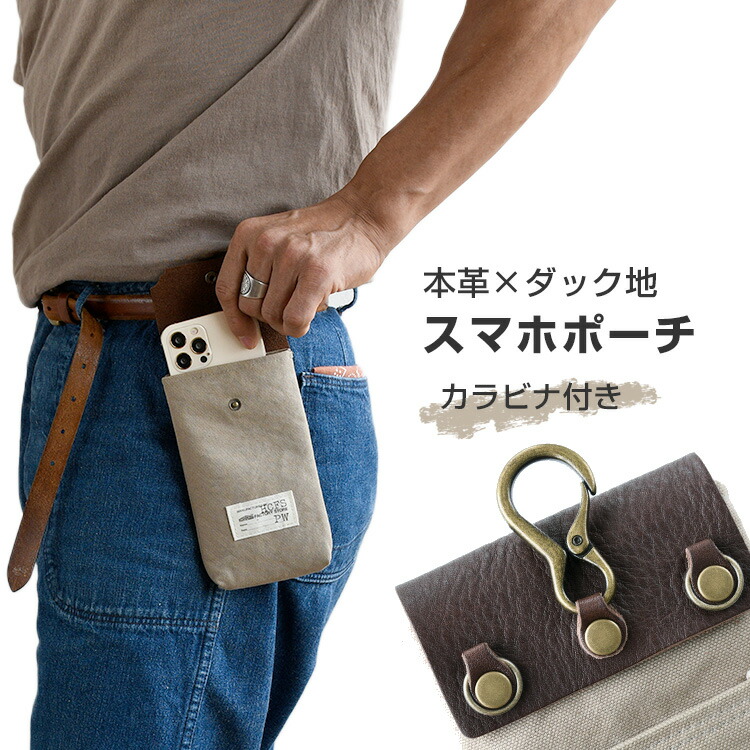 アルバートンダック生地使用 スマホポーチ 「US ARMY DUCK POACH