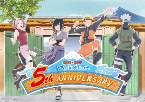 7/26(金)より開催】NARUTO×BORUTO 富士 木ノ葉隠れの里 5th