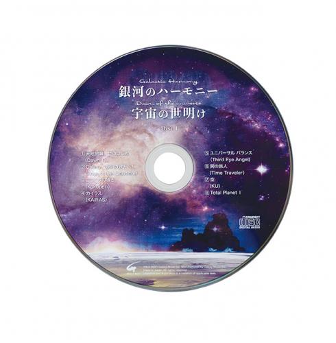 ヒカルランド / 銀河のハーモニー 宇宙の世明け