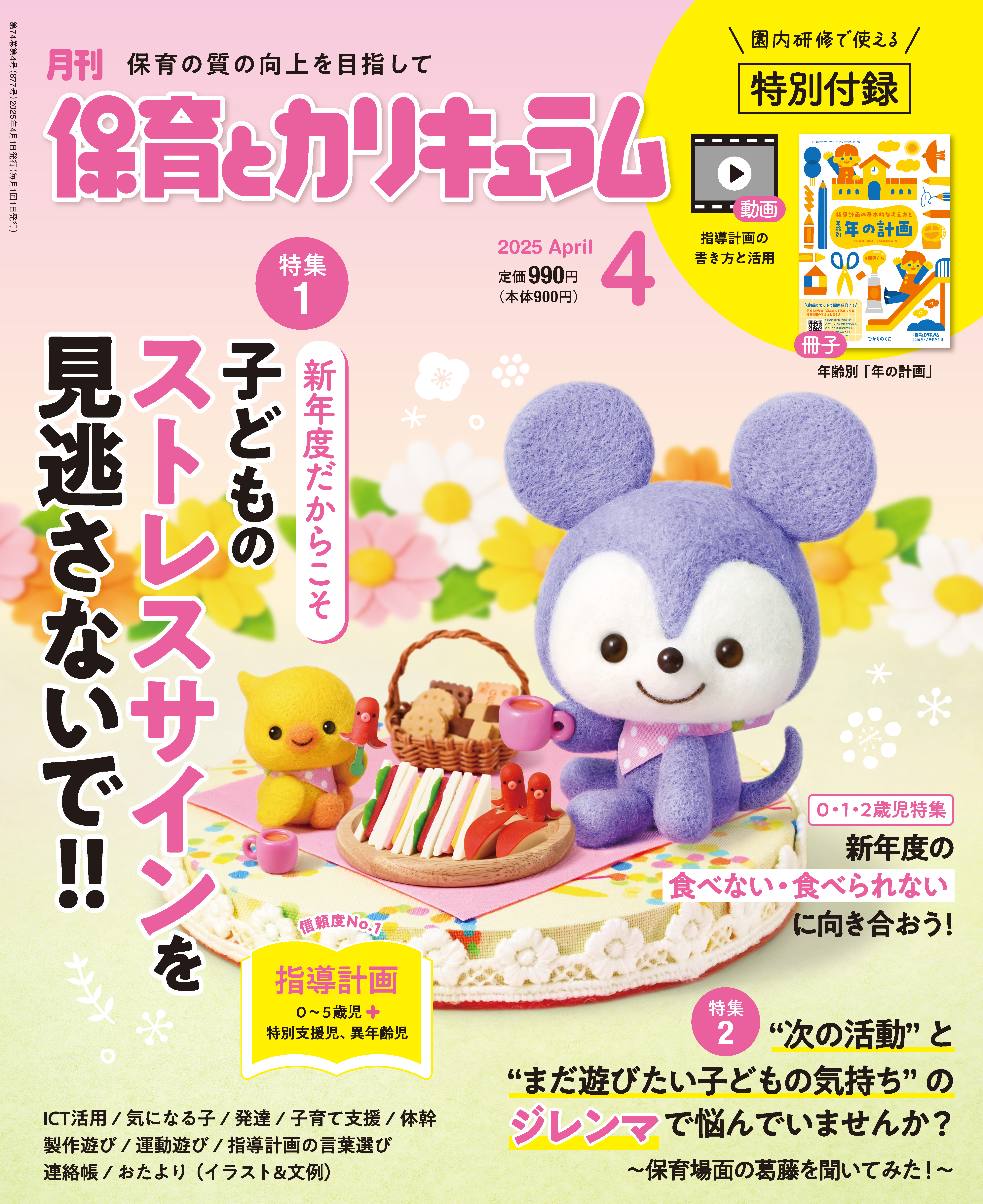 保育とカリキュラム 購入をご検討中の方へ｜月刊誌｜ひかりのくに株式