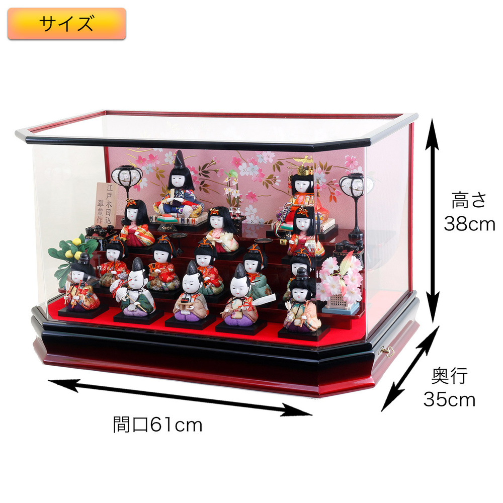 雛人形 木目込十五人ケース飾りセット【P88402】 かわいらしい十五人の