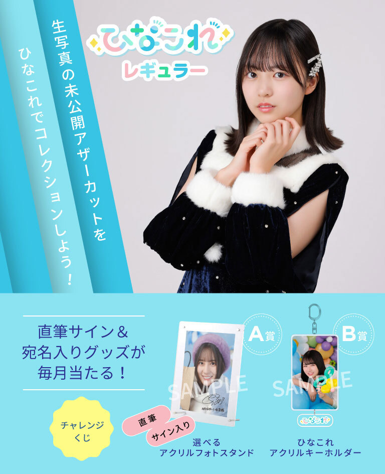 いつでも「ひなこれ」が楽しめる！ひな | FCニュース | 日向坂46