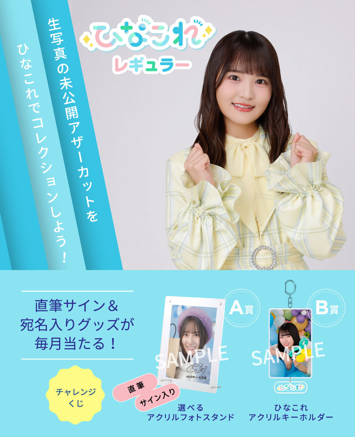 ひなこれ「13th Single ひなた坂46 LIVE | FCニュース | 日向坂46