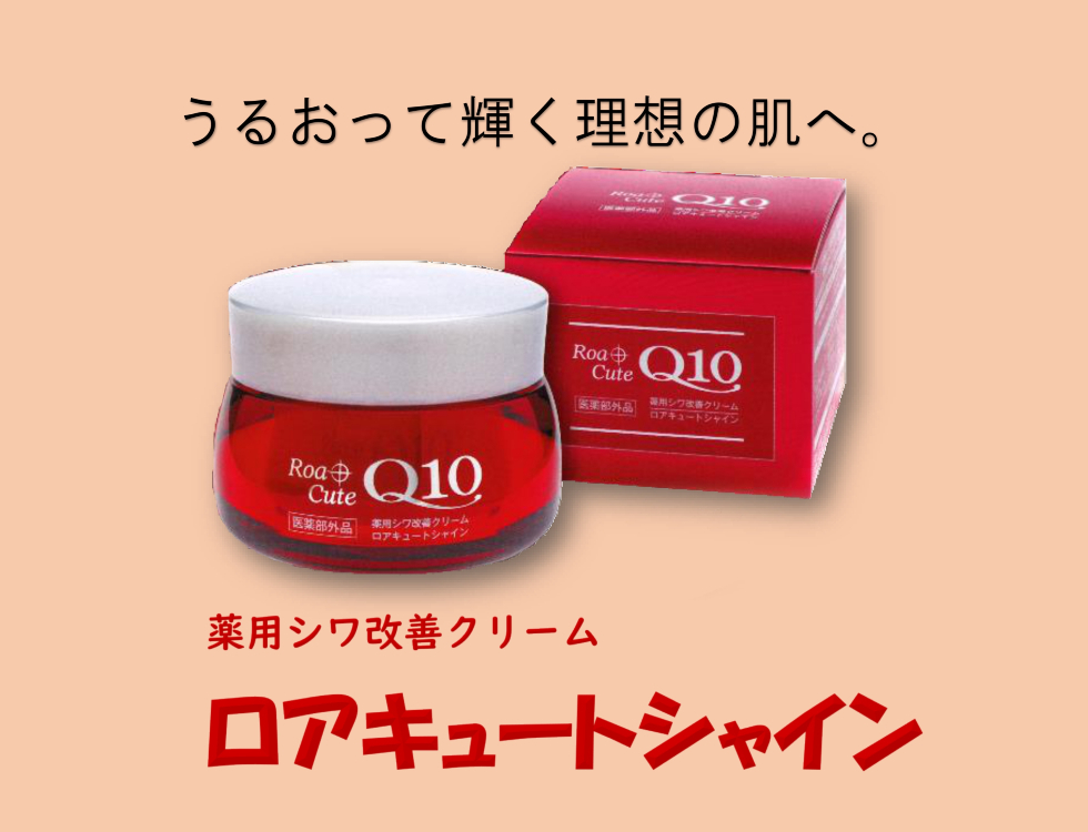 ロアキュートシャイン【医薬部外品】／ショッピング／株式会社