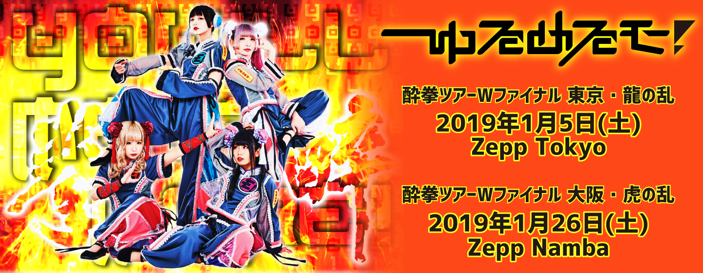 H.I.P. HAYASHI INTERNATIONAL PROMOTIONS | LIVEINFO | ゆるめるモ