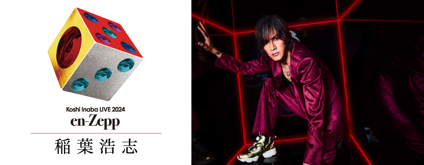 H.I.P. HAYASHI INTERNATIONAL PROMOTIONS | LIVEINFO | 稲葉浩志