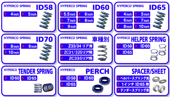ハイパコスプリング-HYPERCO激安、格安、最安HIRANO
