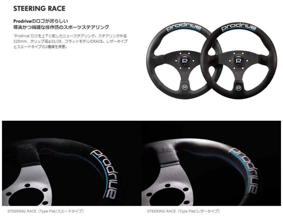 プロドライブProdrive激安、格安HIRANO TIRE オンライン