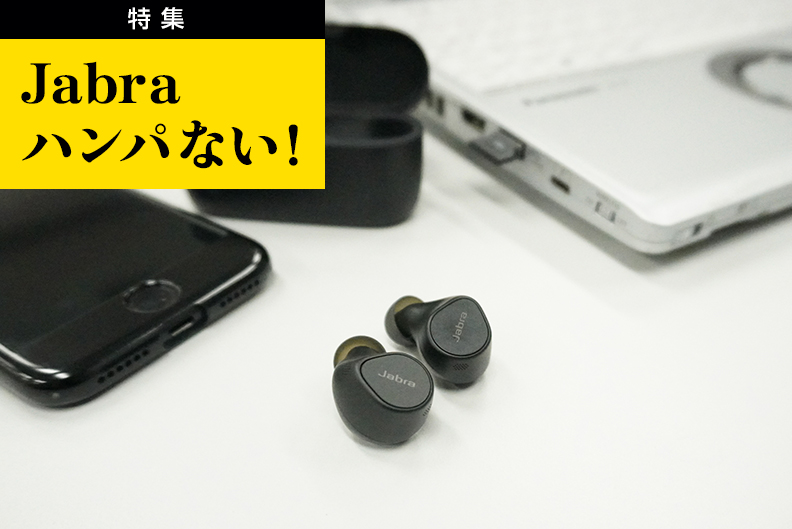 完全ワイヤレスイヤホン「Jabra Evolve2 Buds」｜Jabra特集｜特集