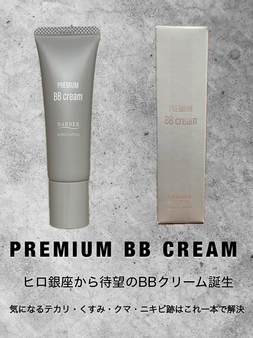 PREMIUM BBクリーム 登場｜お知らせ｜高級理容室・床屋 ヒロ銀座[HIRO