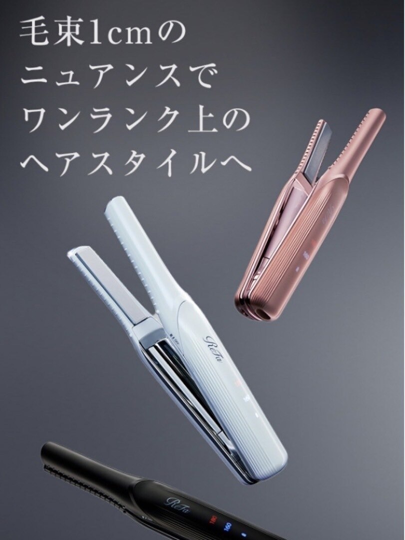 新商品！ReFaフィンガーアイロン発売！｜ブログ｜ヒロ銀座ヘアーサロン