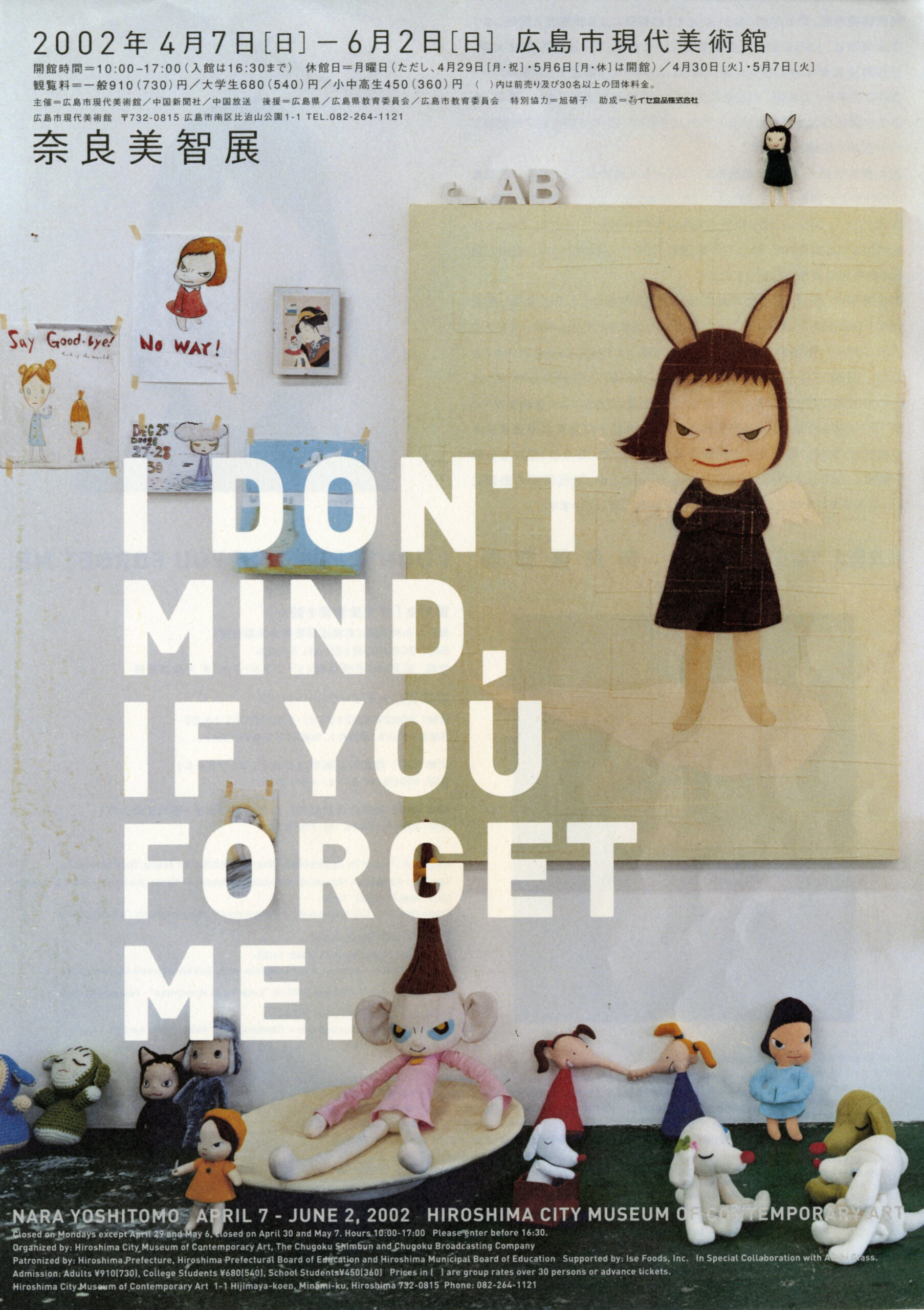 奈良美智展 I DON'T MIND, IF YOU FORGET ME.｜展覧会｜広島市現代