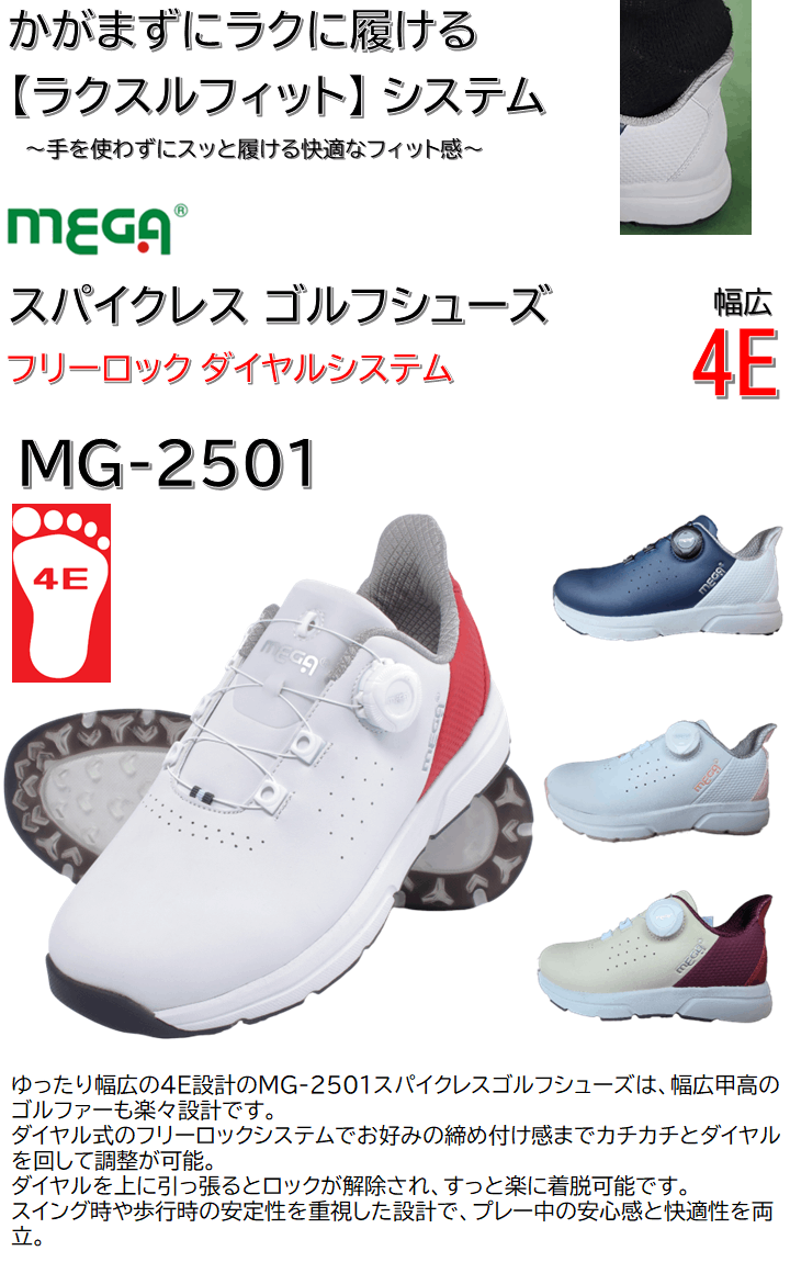 メンズ レディス ラクスルフィット MEGA JAPAN 幅広 4E ダイヤル式