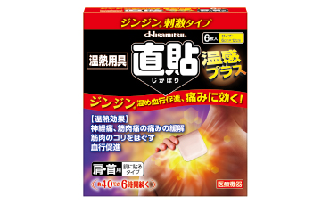温熱用具 直貼温感プラス｜商品情報｜商品別（薬効別）｜久光製薬