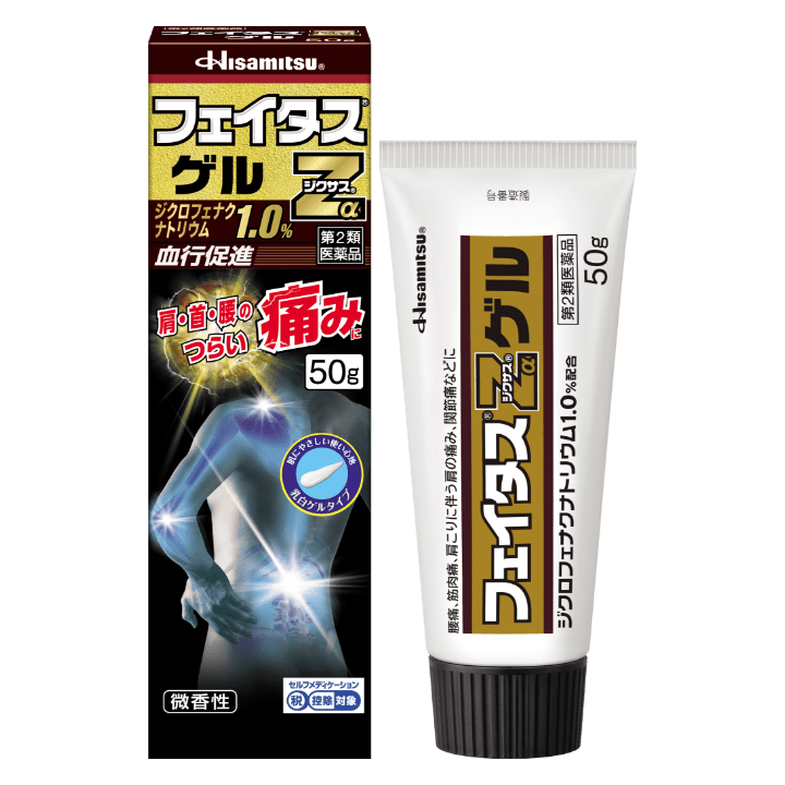 フェイタス®Zαジクサス® ゲル｜商品一覧｜フェイタス®｜久光製薬株式会社