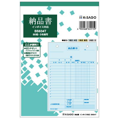 納品書 タテ 3枚複写 インボイス対応｜HISAGO ヒサゴ株式会社｜ラベル