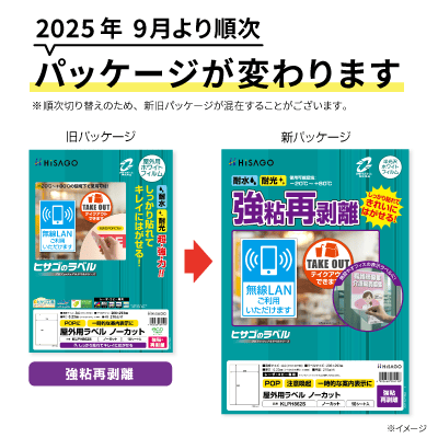 屋外用ラベル 強粘再剥離 A4 5面 角丸｜HISAGO ヒサゴ株式会社｜ラベル