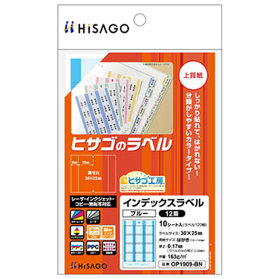 インデックスラベル 12面 ブルー｜HISAGO ヒサゴ株式会社｜ラベル
