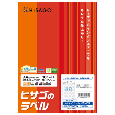 A4タックシール だ円 40面｜HISAGO ヒサゴ株式会社｜ラベル・伝票