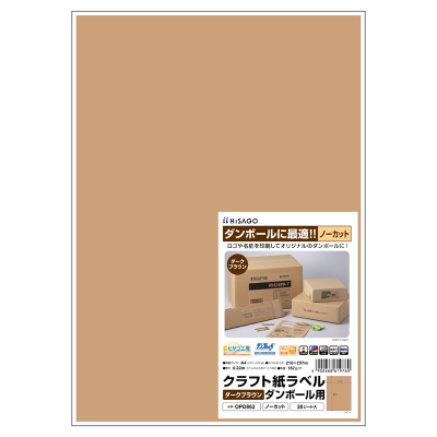 クラフト紙ラベル ダークブラウン ダンボール用 A4 24面 四辺余白