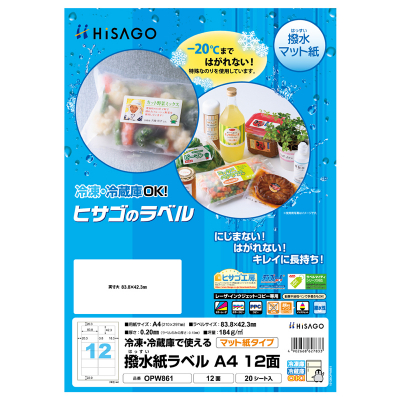 撥水紙（はっすいし）ラベル A4 12面｜HISAGO ヒサゴ株式会社｜ラベル