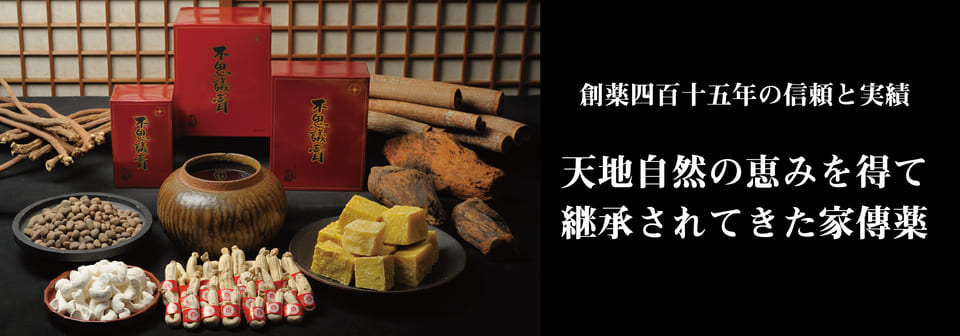 不思議膏 | ヒサヤ大黒堂