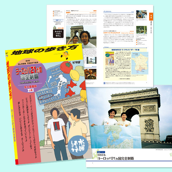 水曜どうでしょう×地球の歩き方 上巻 - グッズの話