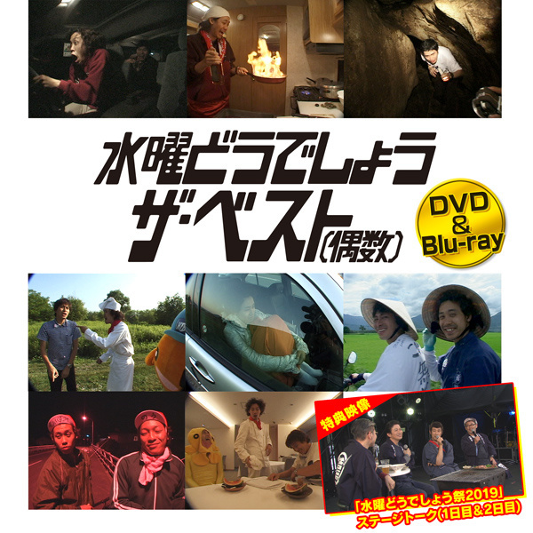 水曜どうでしょう第30弾(DVD・Blu-ray) - グッズの話