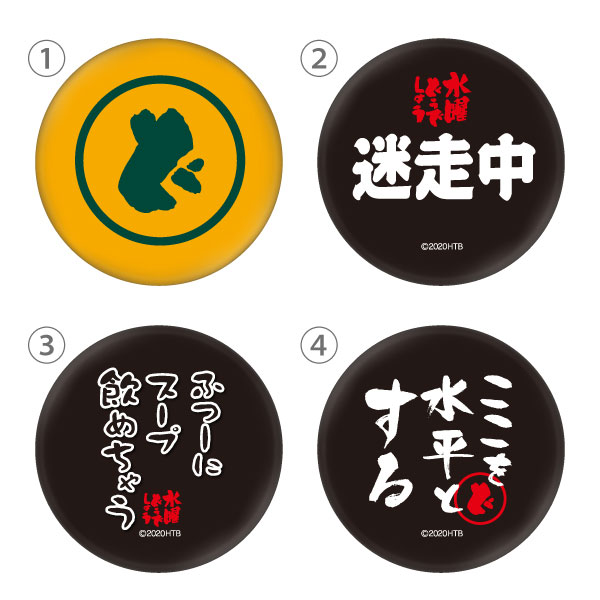 水曜どうでしょう」 最新作関連ほか新グッズ続々発売！